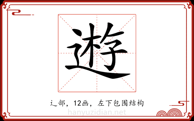 𨔼