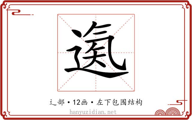 𨕀