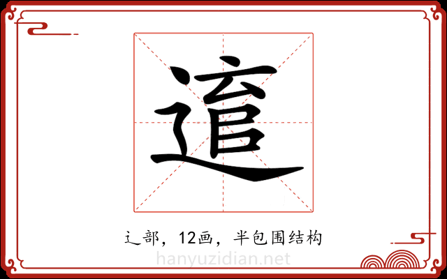 𨕕