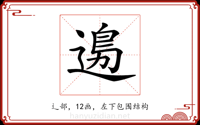 𨕙