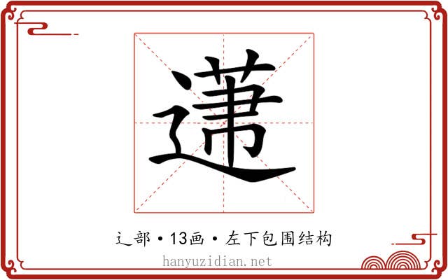 𨕤