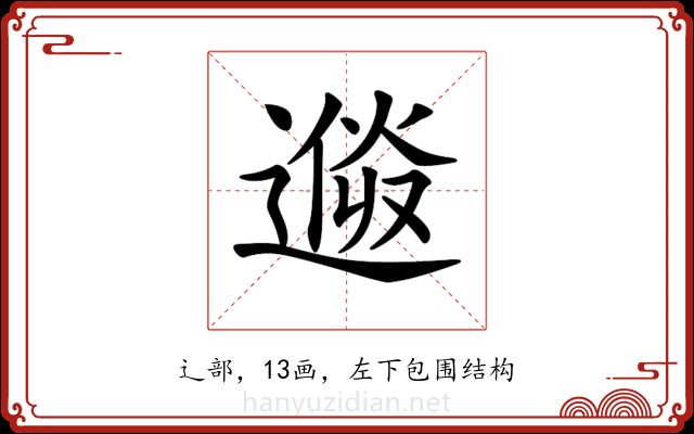 𨕩