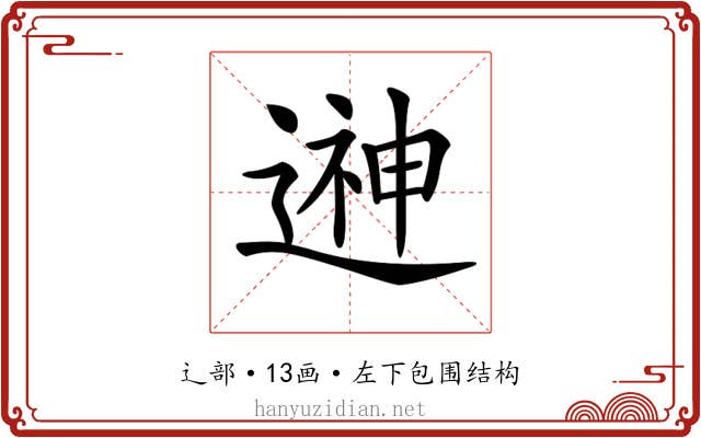 𨕫 𨕫