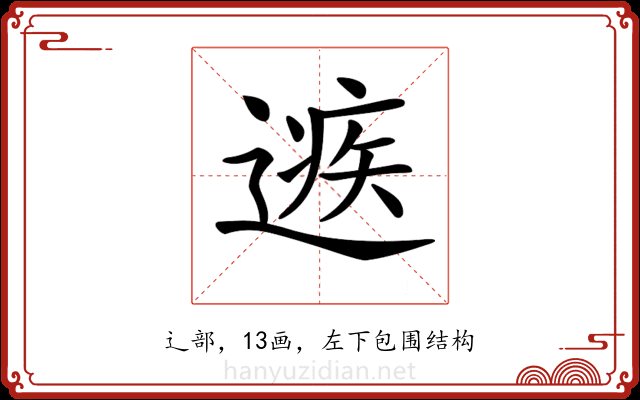 𨕾