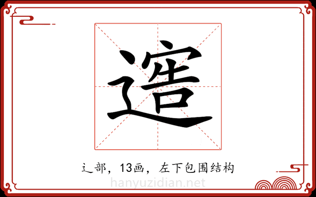 𨖄