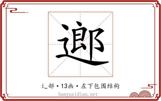 𨖅