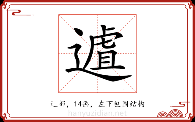 𨖆 𨖆