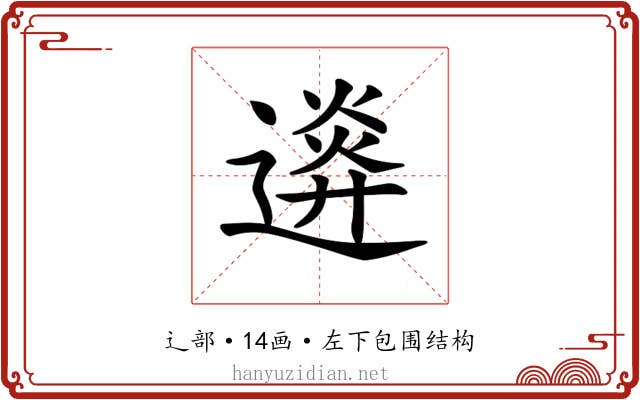𨖉