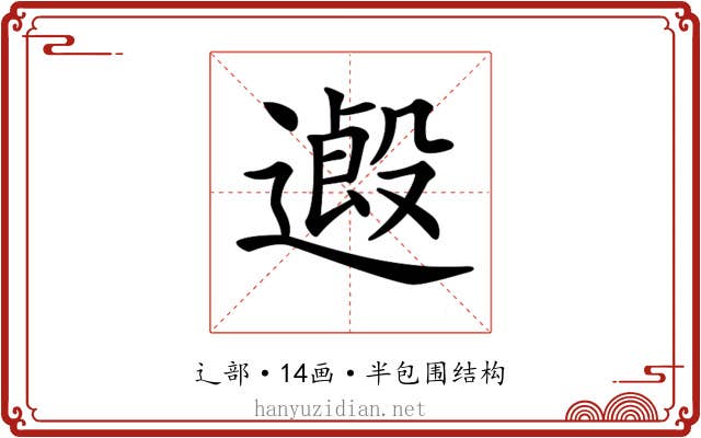 𨖏 𨖏
