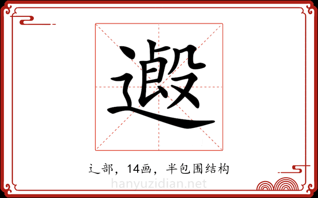 𨖏 𨖏