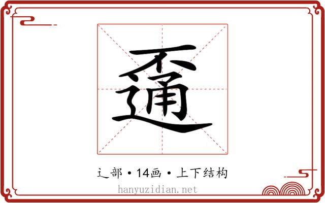 𨖕