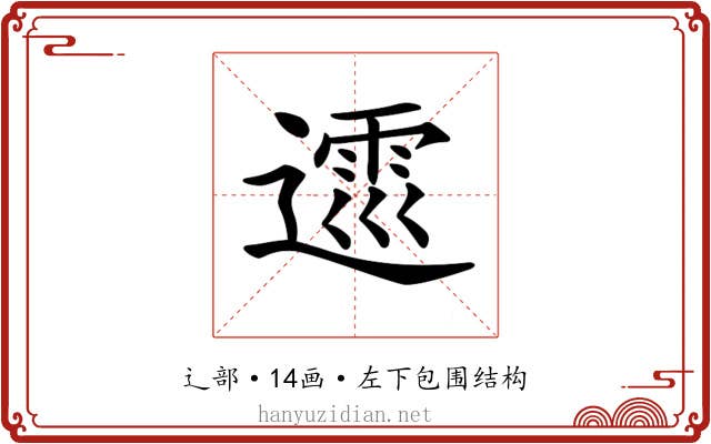 𨖝