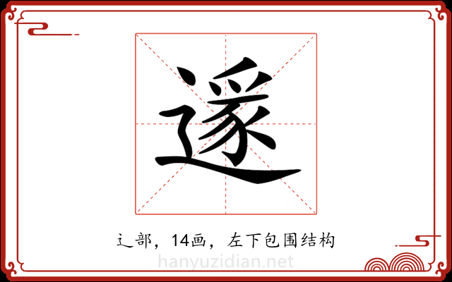 𨖡 𨖡