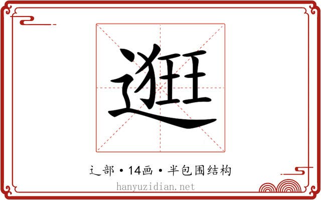 𨖢