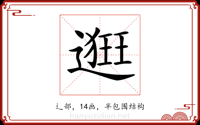 𨖢