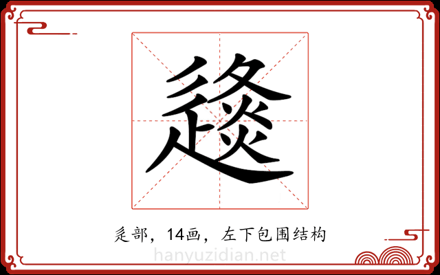 𨖤 𨖤