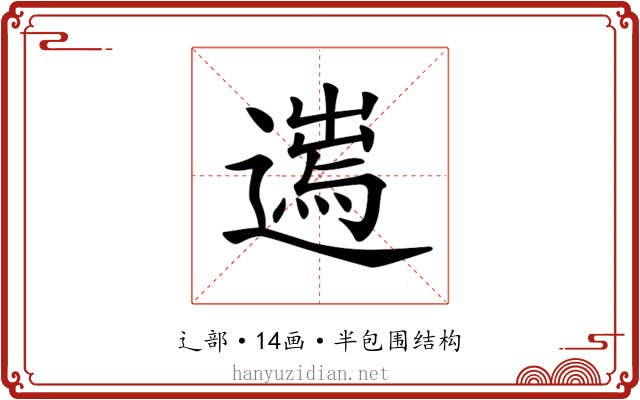 𨖮