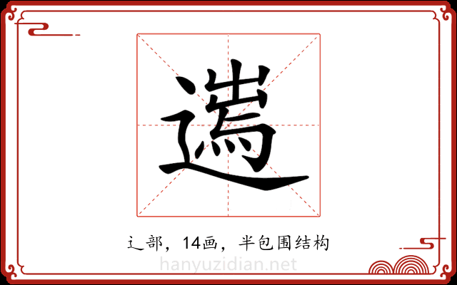 𨖮