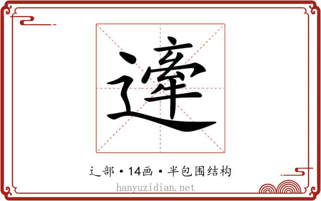 𨖱