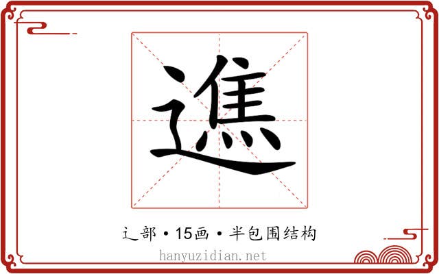 𨖵