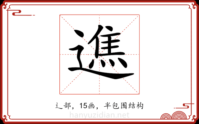 𨖵
