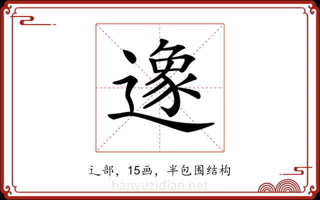 𨖶 𨖶