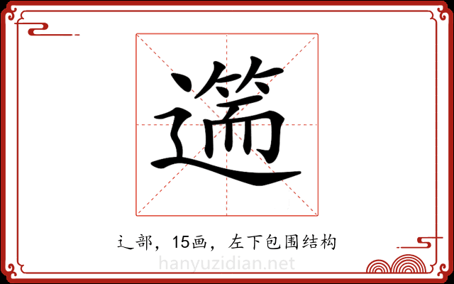 𨖺