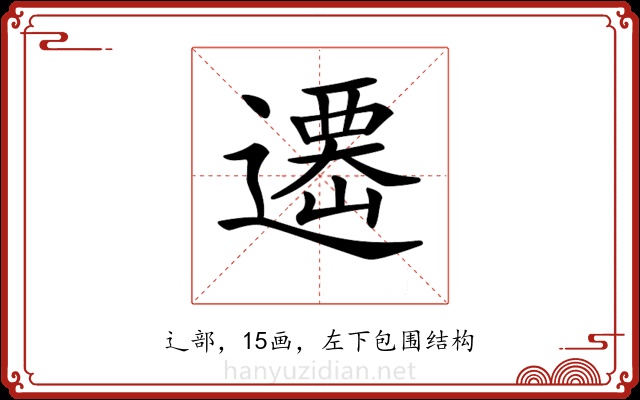 𨗆