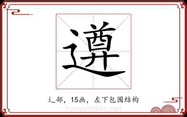 𨗕 𨗕