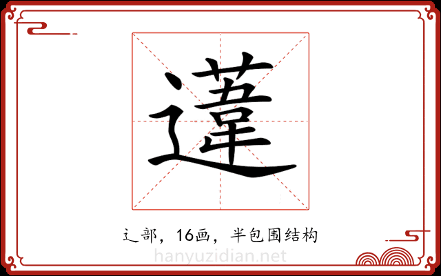 𨗨