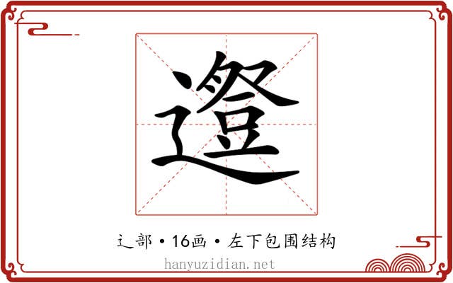 𨗱