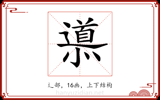 𨗳