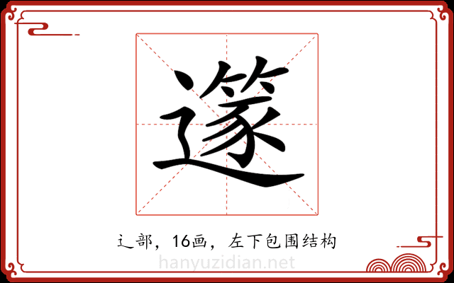 𨗹