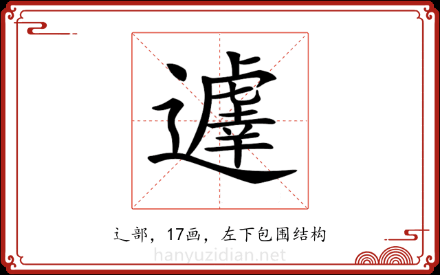 𨘈