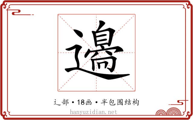 𨘢