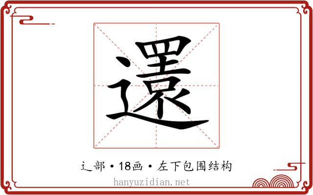 𨘣