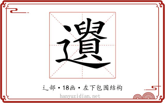 𨘤