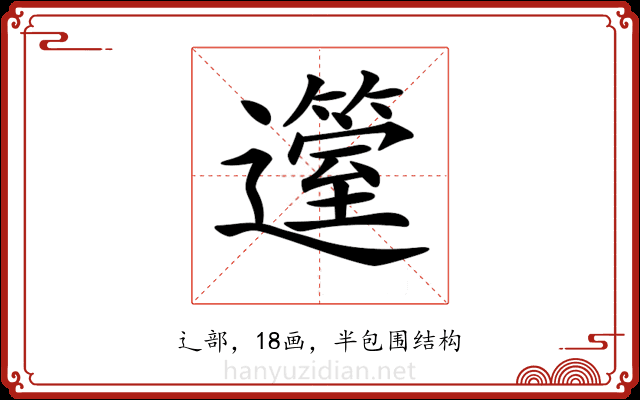 𨘲