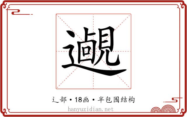 𨘵