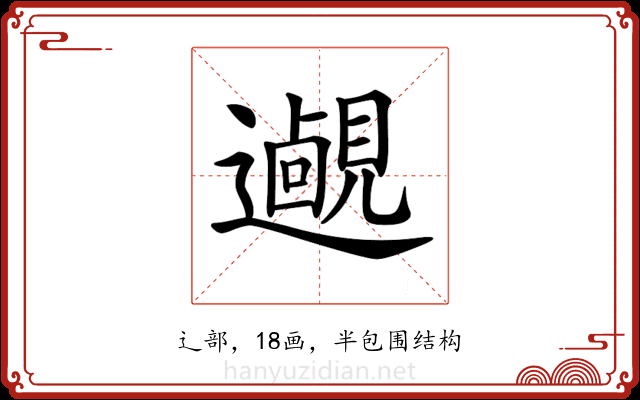𨘵