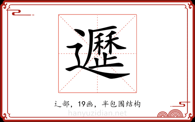 𨘸
