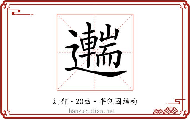 𨘼