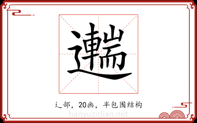 𨘼