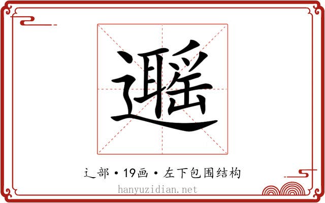𨘽