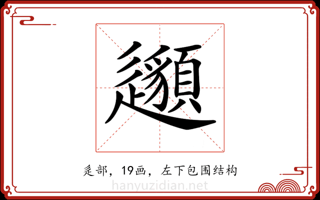 𨙁 𨙁