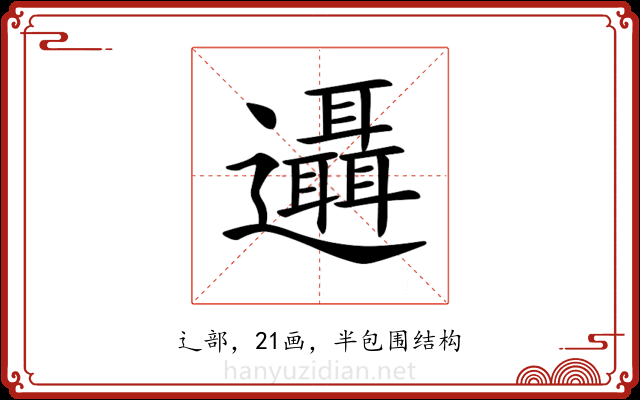 𨙓