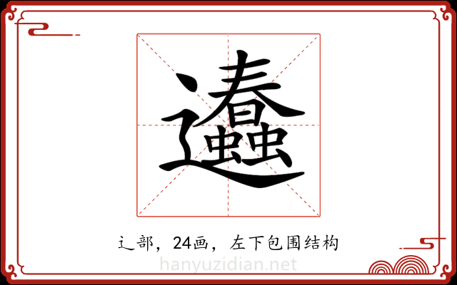 𨙥