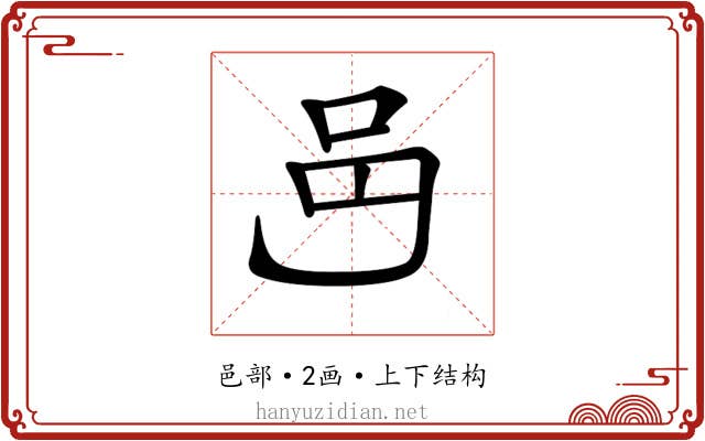 𨙨