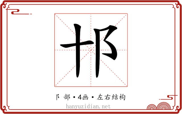 𨙩