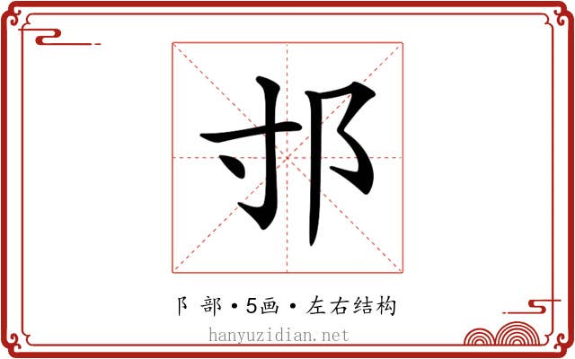 𨙯